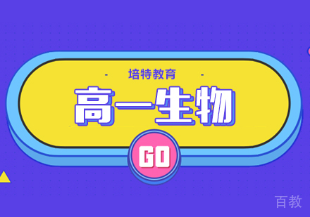 合肥高一生物一对一课程