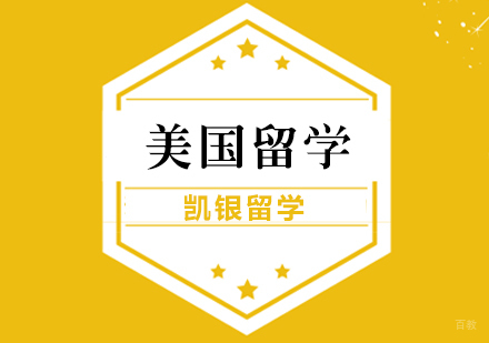 杭州美国留学