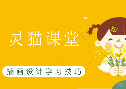 插画设计学习技巧