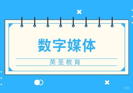 上海数字媒体专业艺术留学