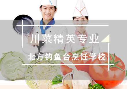 成都川菜精英专业培训班