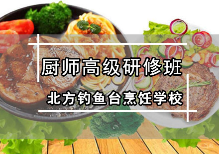 成都厨师高级研修班