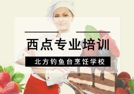 成都西点专业培训
