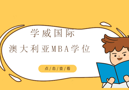 澳大利亚阳光海岸大学MBA学位