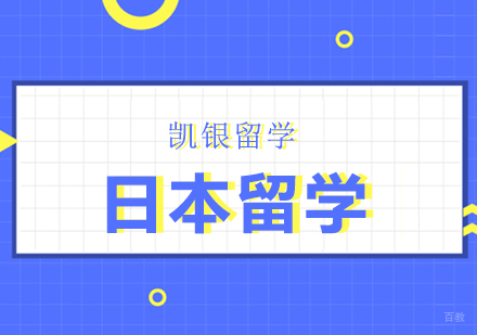 杭州日本留学课程