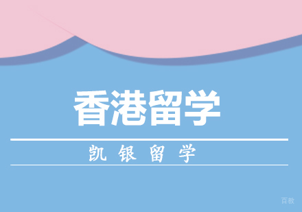 杭州香港留学