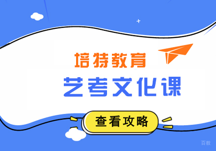 合肥艺考文化课