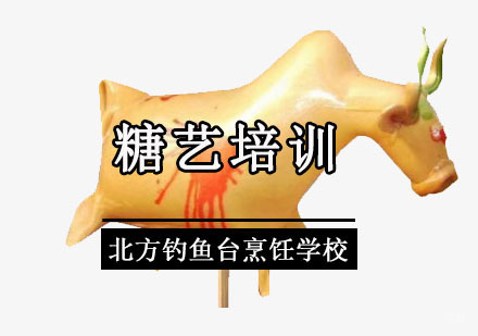 成都糖艺艺术培训班