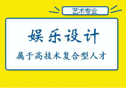 郑州游戏设计娱乐设计专业课程