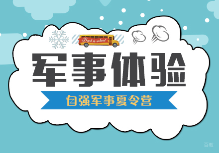 武汉5天军事体验夏令营