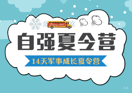 武汉14天军事成长夏令营