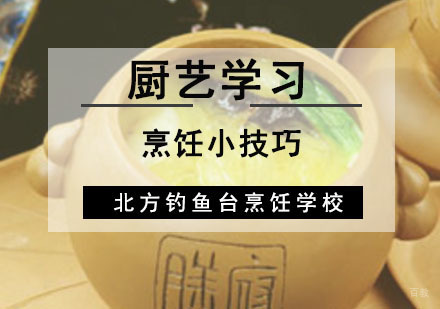 成都厨师-厨师烹饪小技巧