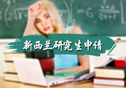 北京立思辰留学360_北京新西兰研究生申请