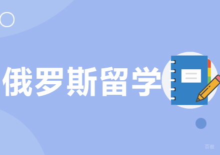 杭州凯银留学_杭州俄罗斯留学
