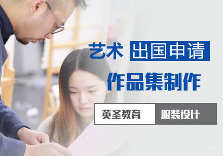 艺术留学作品集制作要求及建议