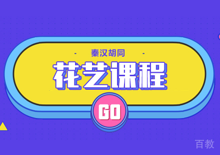 合肥花艺课程