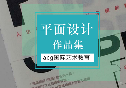 北京平面设计专业留学