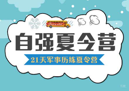 武汉21天军事历练夏令营