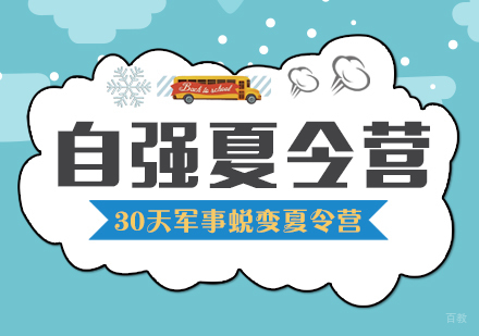 武汉30天军事蜕变夏令营