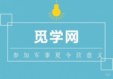 少儿参加军事夏令营，有哪些意义呢？