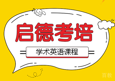 学术英语
