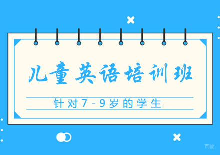 郑州7-9岁儿童英语培训班