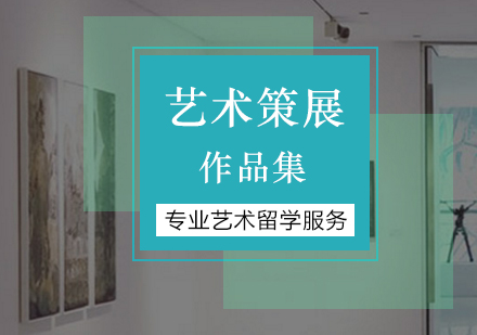 北京acg国际艺术中心_艺术策展专业