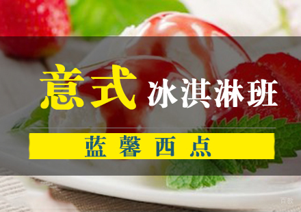 南京意式冰淇淋