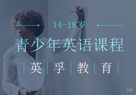 石家庄青少年英语