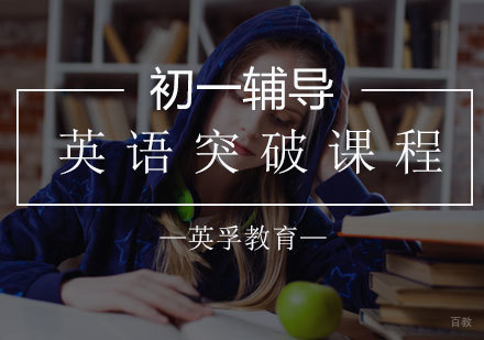 石家庄初一英语辅导