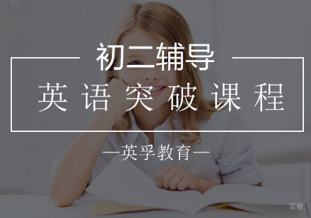 石家庄初二英语辅导
