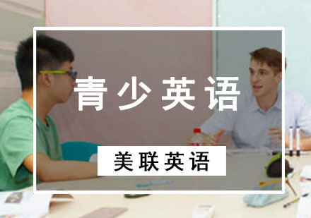 高效青少英语学习攻略
