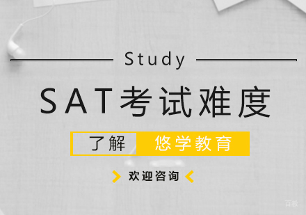 SAT考试难度解析及备考建议