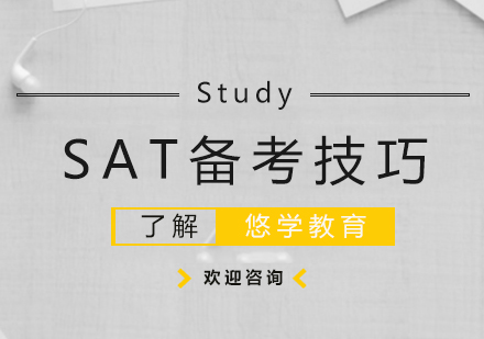 上海SAT-SAT考试词汇语法备考技巧