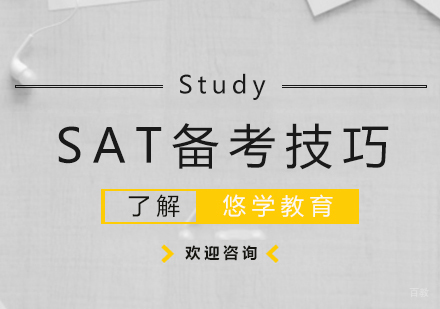 SAT考试词汇语法备考技巧