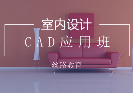 南京CAD应用课