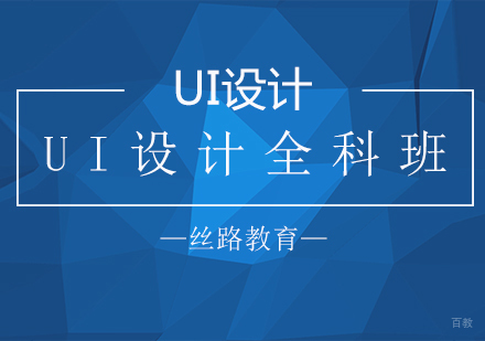 南京UI设计全科班