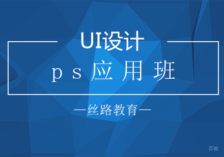 南京PS应用班