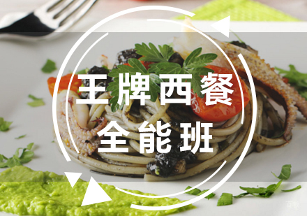厦门王牌西餐全能班