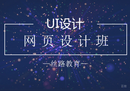 南京网页设计班