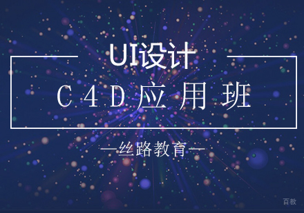 南京C4D应用班