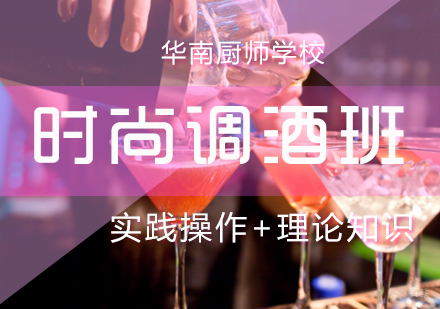 厦门时尚调酒班