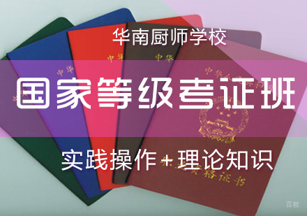 厦门国家等级考证班
