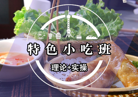 厦门特色小吃班