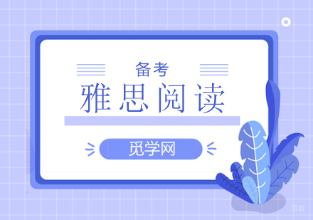 雅思阅读复习计划