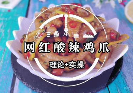 网红酸辣鸡爪做法步骤