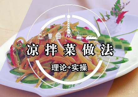 五款经典凉菜伴你入夏