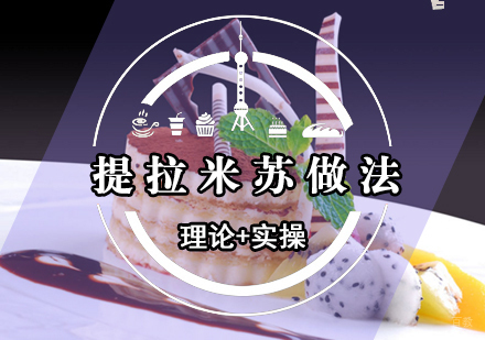提拉米苏做法