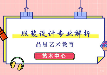 学服装设计专业的学生看过来了！