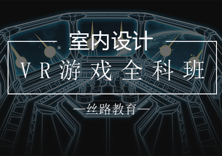 南京游戏动漫VR游戏全科班